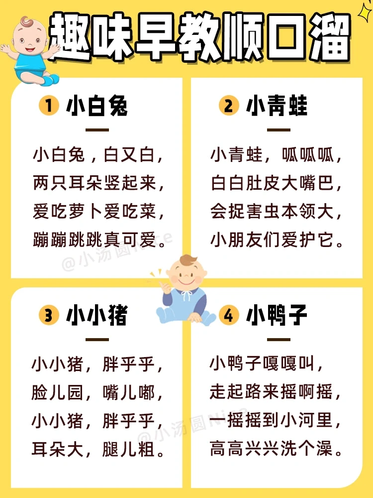 30首儿歌顺口溜👶陪娃一起念❗️宝宝说话早