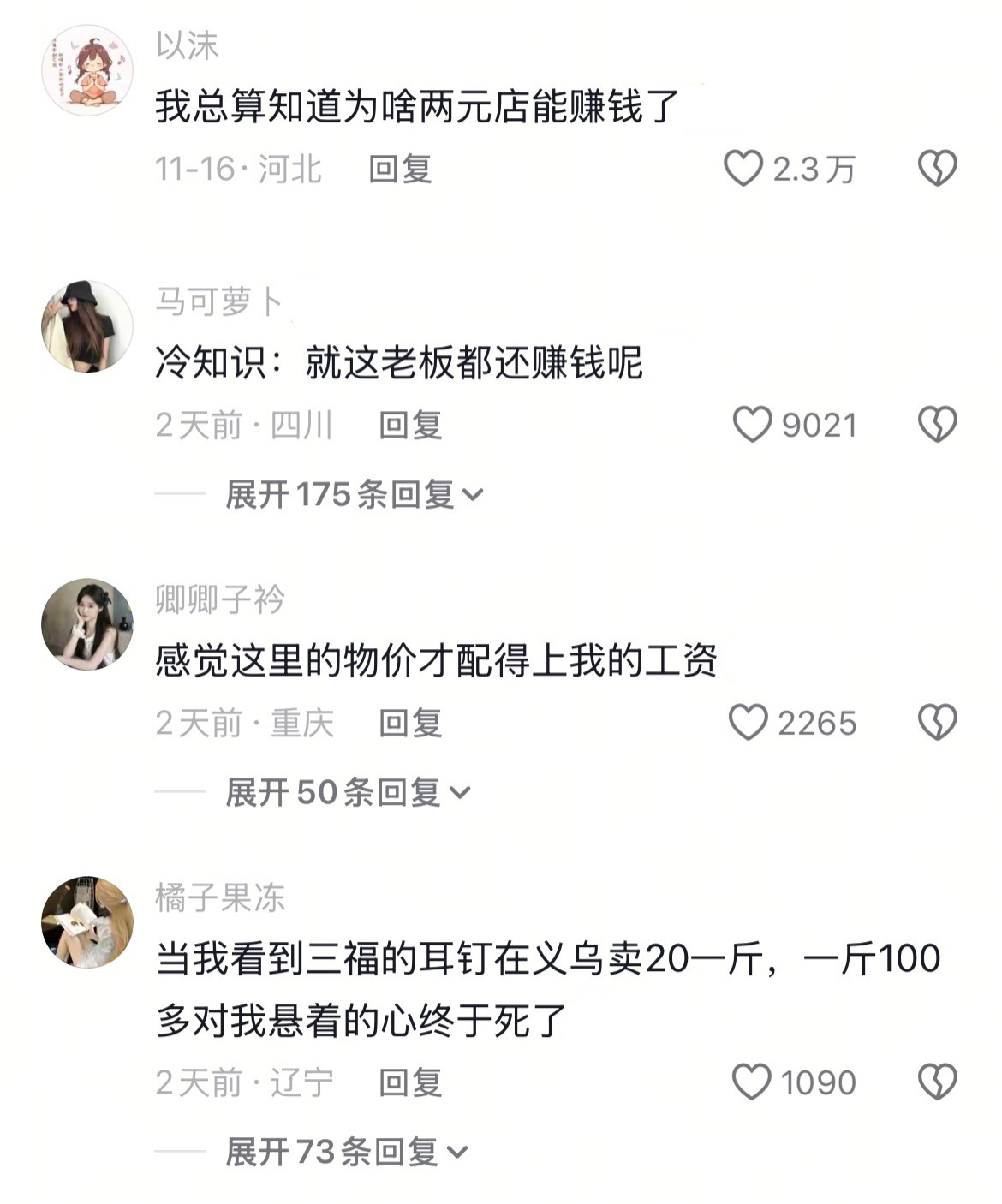 原来两元店才是省钱刺客！啥都卖两元，不知不觉囤一堆，赚钱逻辑太绝了🤣