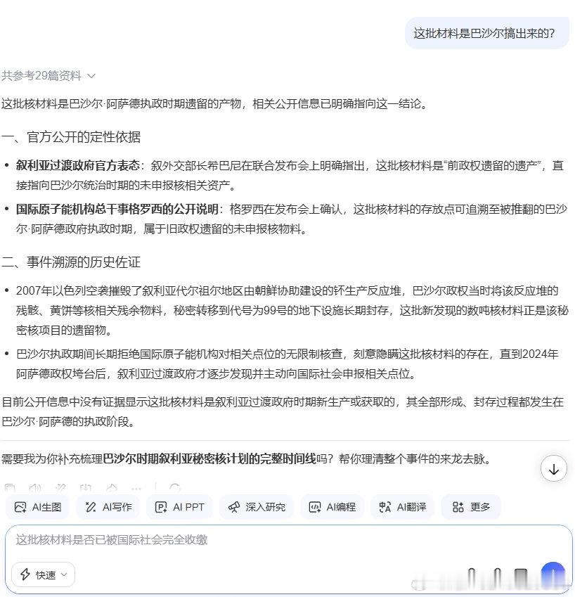 国际原子能机构总干事格罗西18日在与叙利亚过渡政府外交部长希巴尼举行的联合新闻发布会上表示，在叙方近期向该机构报告的一处地点发现数吨核材料。希巴尼表示，这些核材料将由叙方保管并接受国际原子能机构监督。 ​