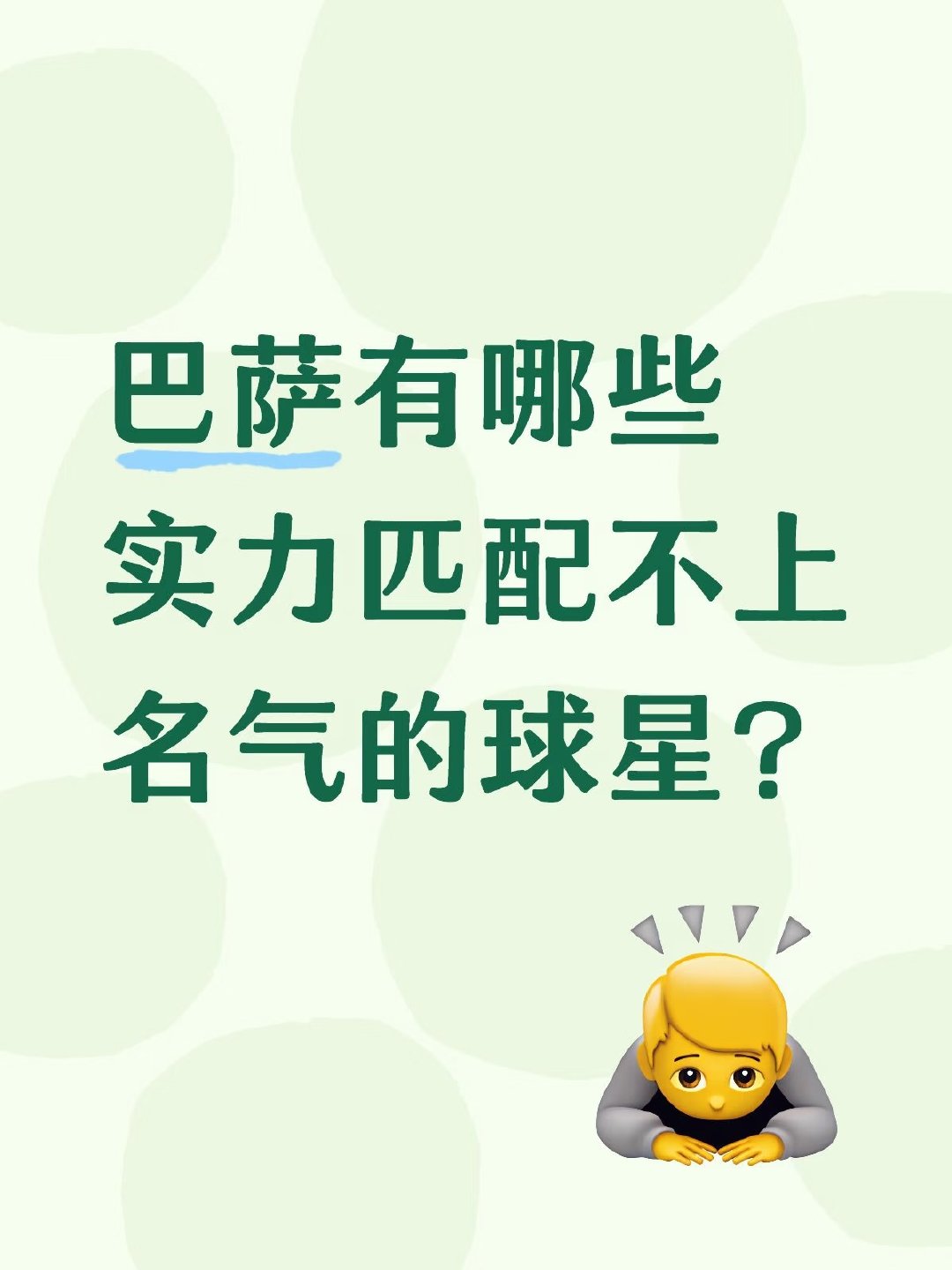 库蒂尼奥加盟巴萨后表现持续低迷，实力配不上他高昂的名气和转会身价。 #欧冠附加赛惊天逆转# ​