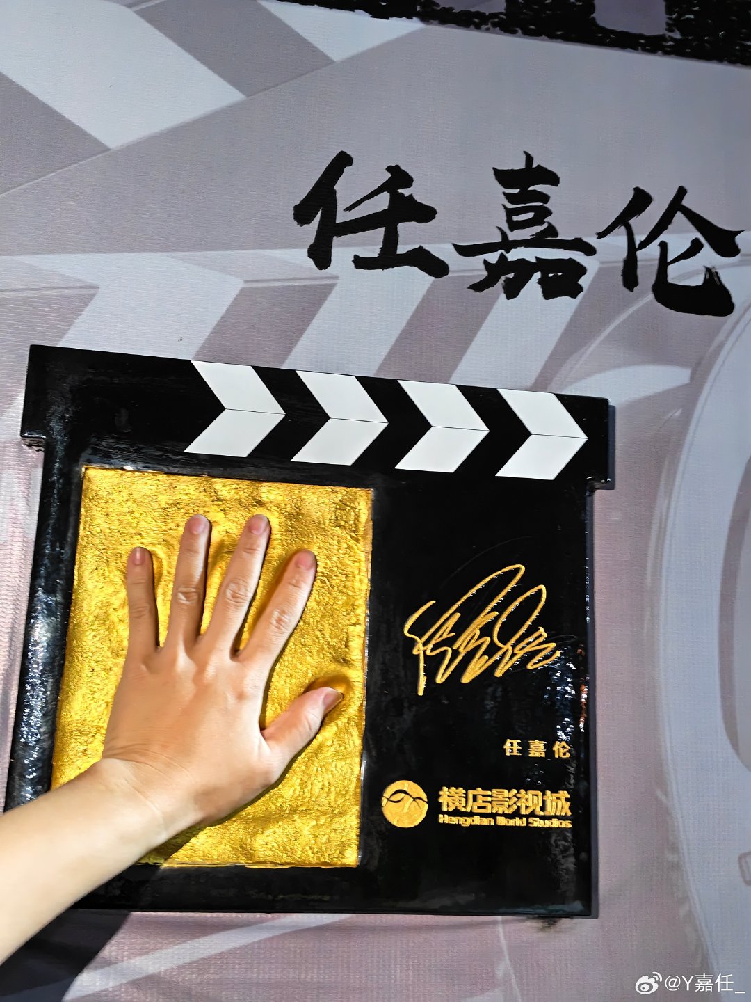 #任嘉伦[超话]# 这手印总算打卡上了，仿佛牵上你的手了#锦衣搜金录##任嘉伦锦衣搜金录##任国超(任嘉伦)深渊无间##任嘉伦风与潮# ​