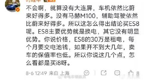 蔚来ES8都卖了13万了，怎么在某些博主眼里，还是这么不堪？<br ...
