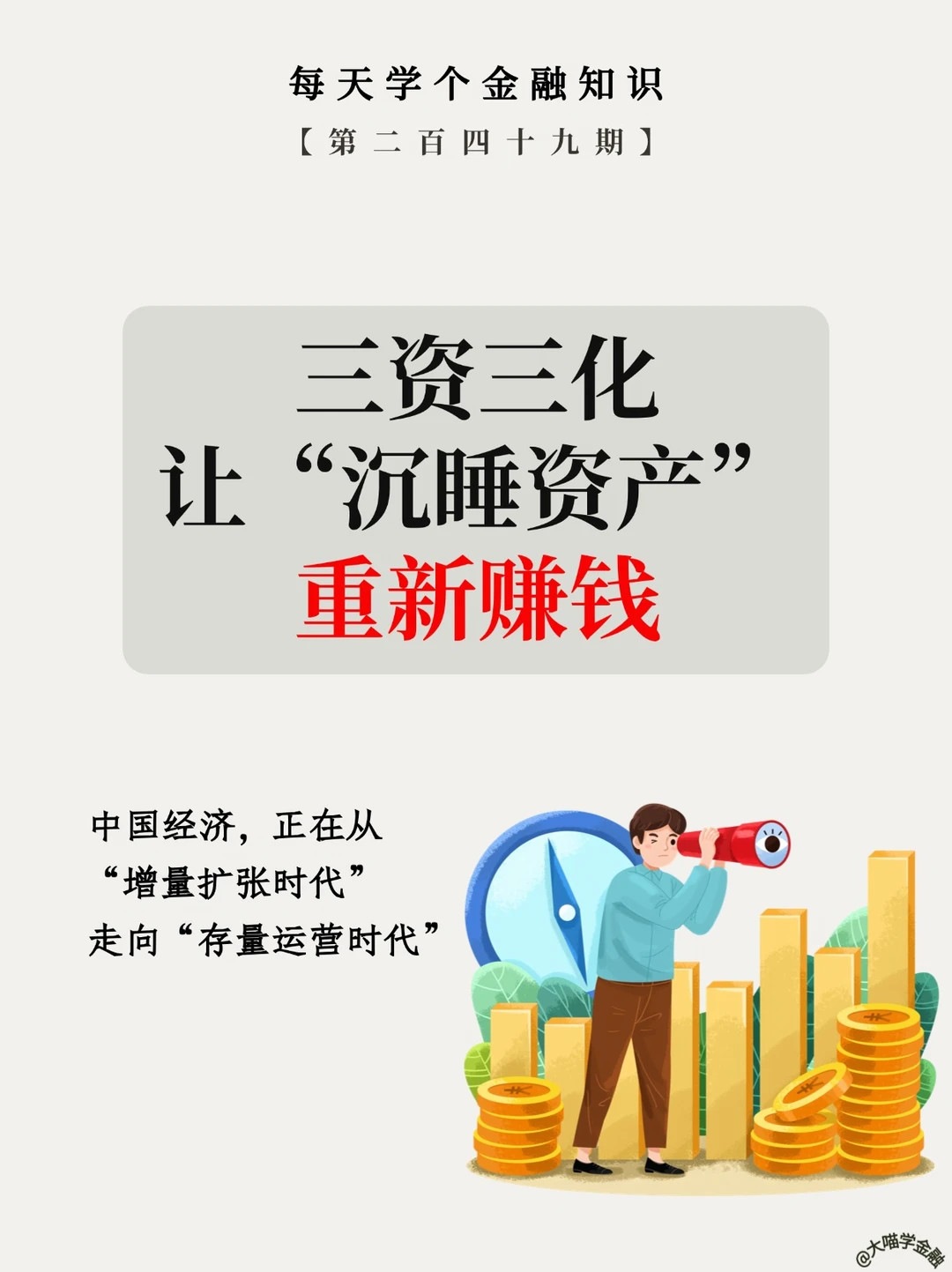 9张图教你看懂“三资三化”！