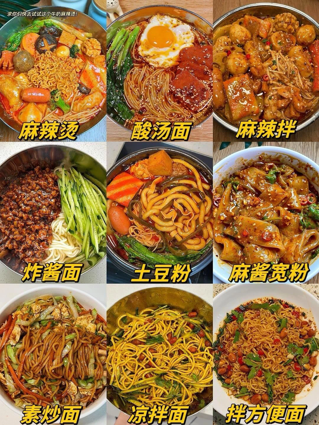 九款巨巨巨好吃的拌面、面条做法、面条做法