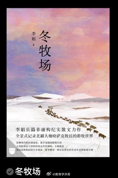 慢慢的get到了李娟的独特魅力这句话写的真妙啊～ ​​​