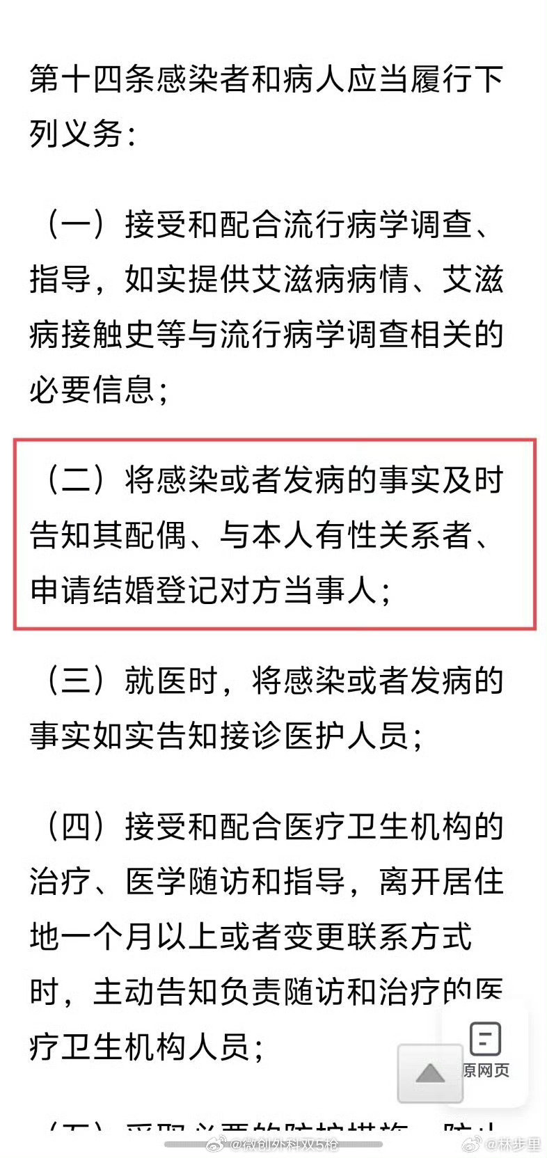 #重庆艾滋病告知配偶成法定义务#
重庆太棒了[么么哒][么么哒][么么哒]，这就避免了医疗工作中的一些无奈情况。这些年常见到医生告知了被投诉，没告知也被投诉的案例。无论有否告知，医生都是要挨批的。

为重庆点赞[心] ​