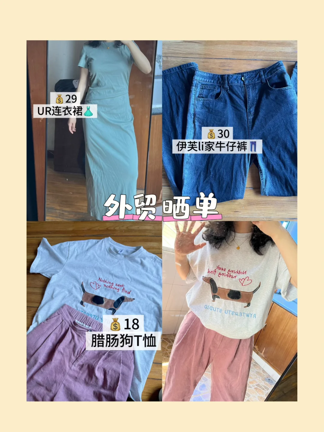 外贸晒单| 花小钱买大快乐🎊(绿色无广