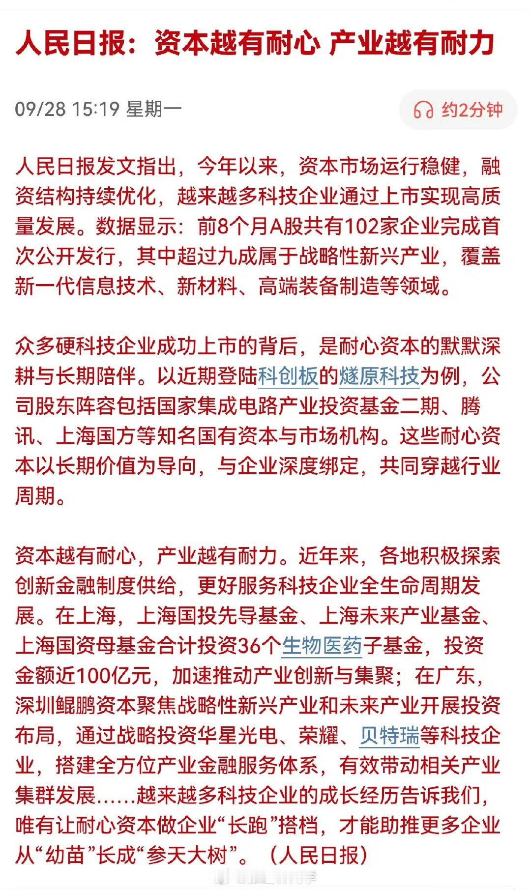 人民日报这是在提醒问界（赛力斯）的张兴海父子吗？ ​