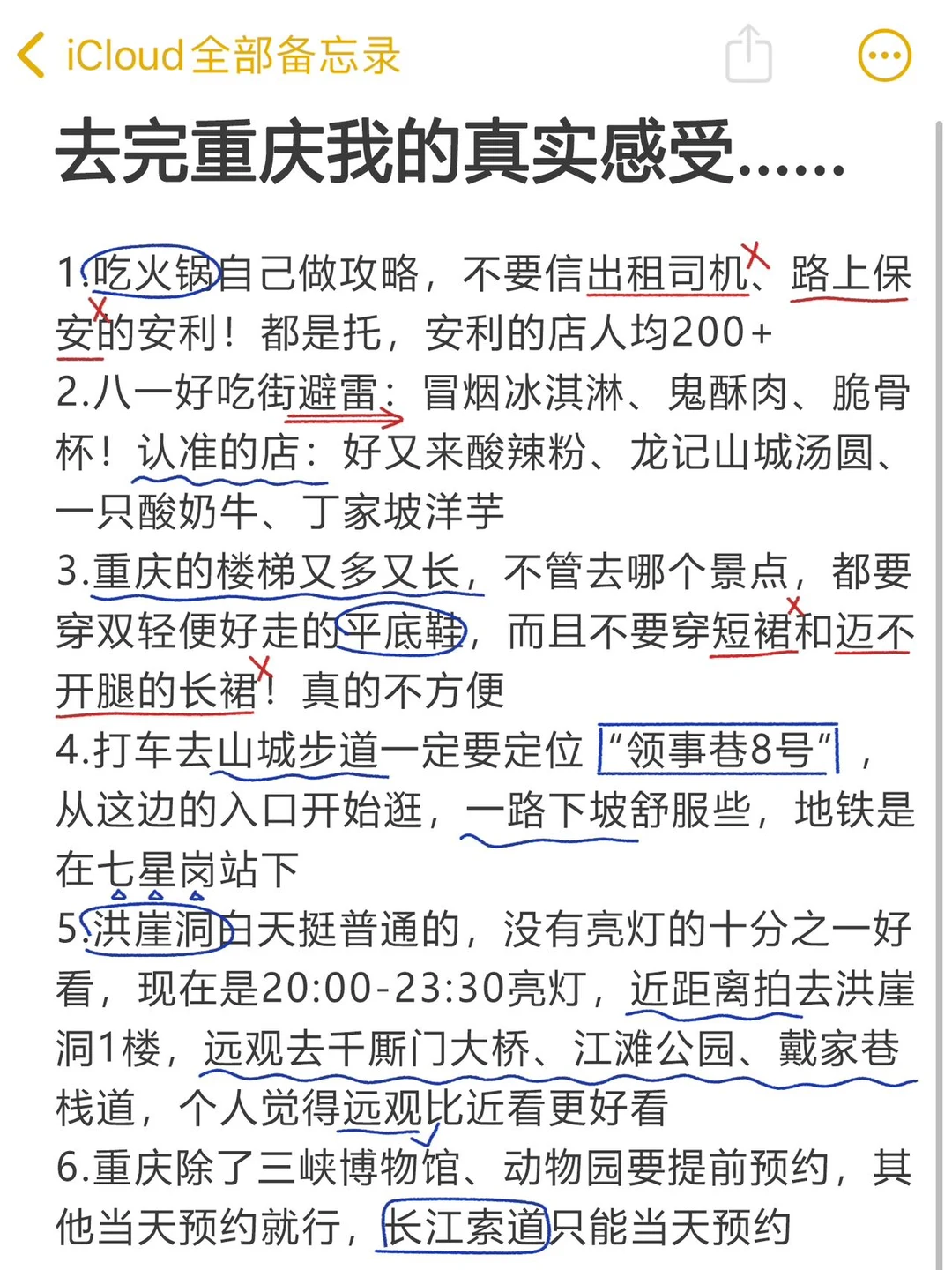 重庆旅游真实感受（主观！非常主观）