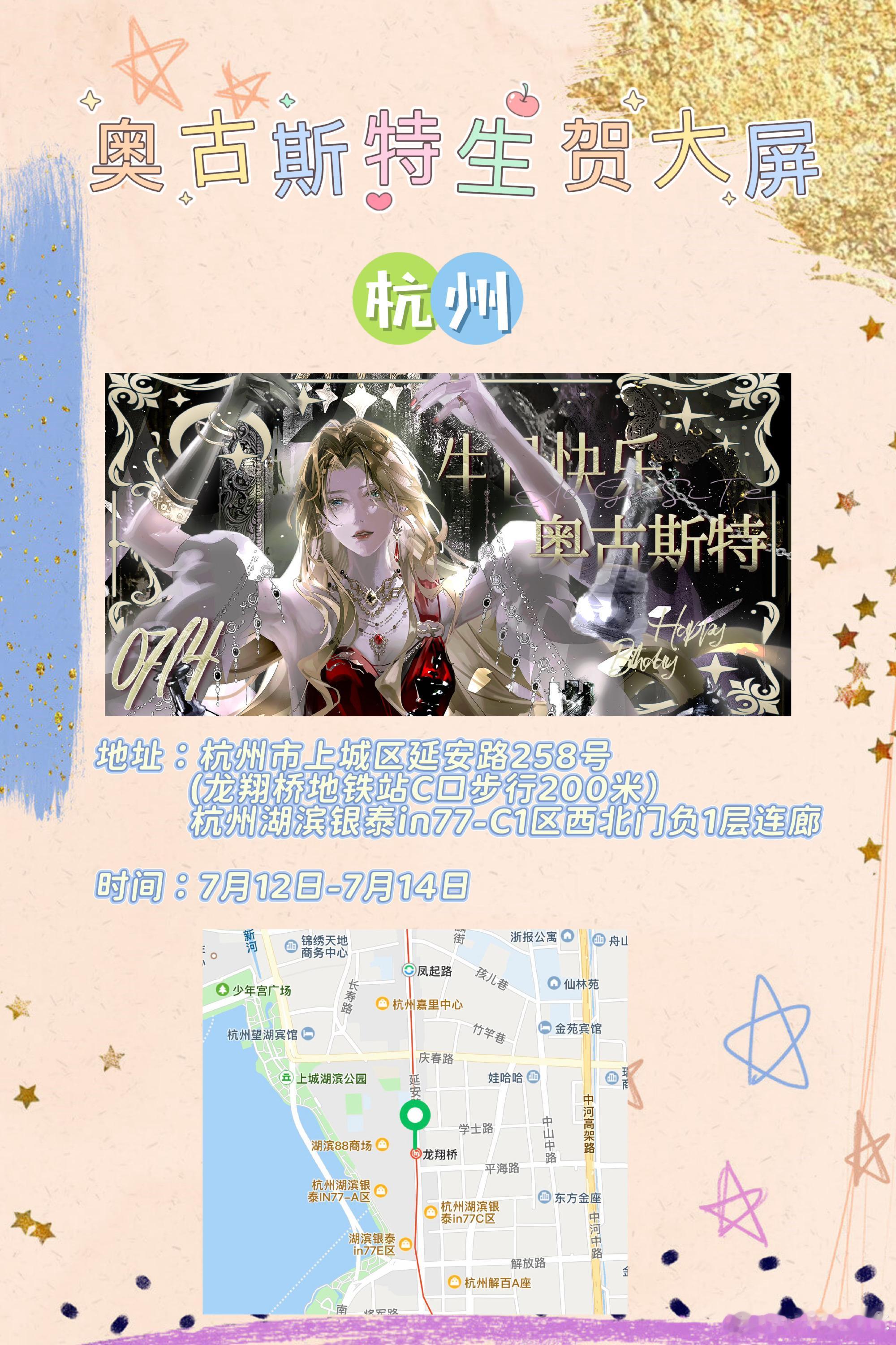 无期迷途   奥古斯特生日大屏（含上海、杭州、广州、重庆） 杭州湖滨银...
