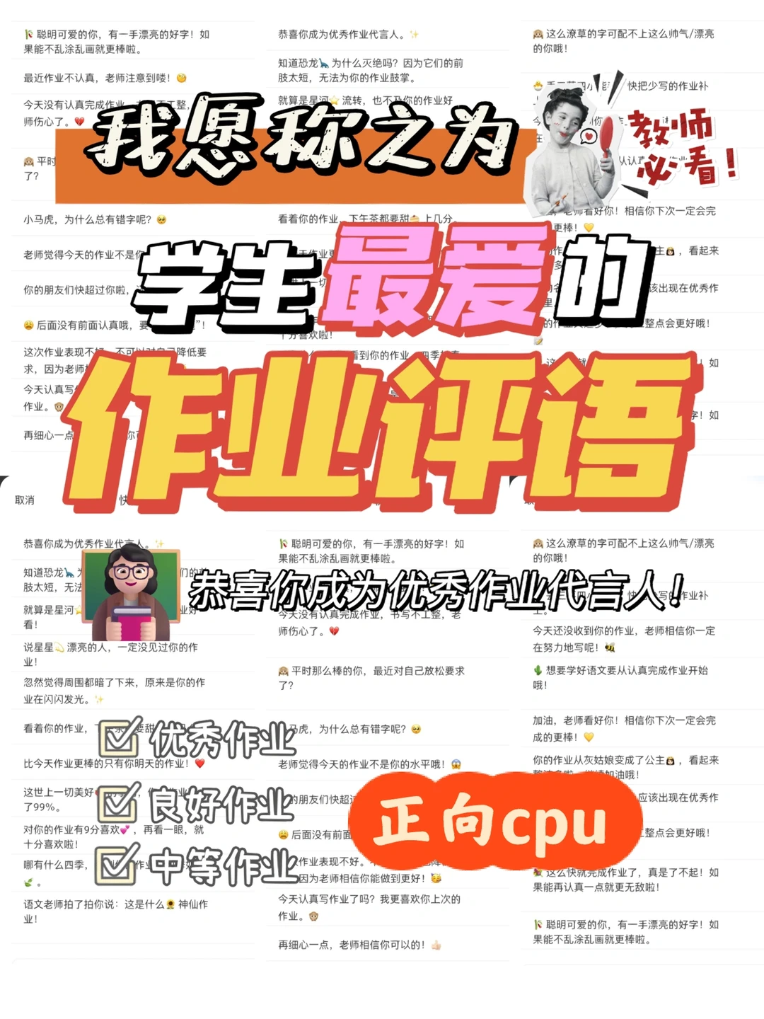 🔥教师必看 | 作业评语 | 正向cpu学生