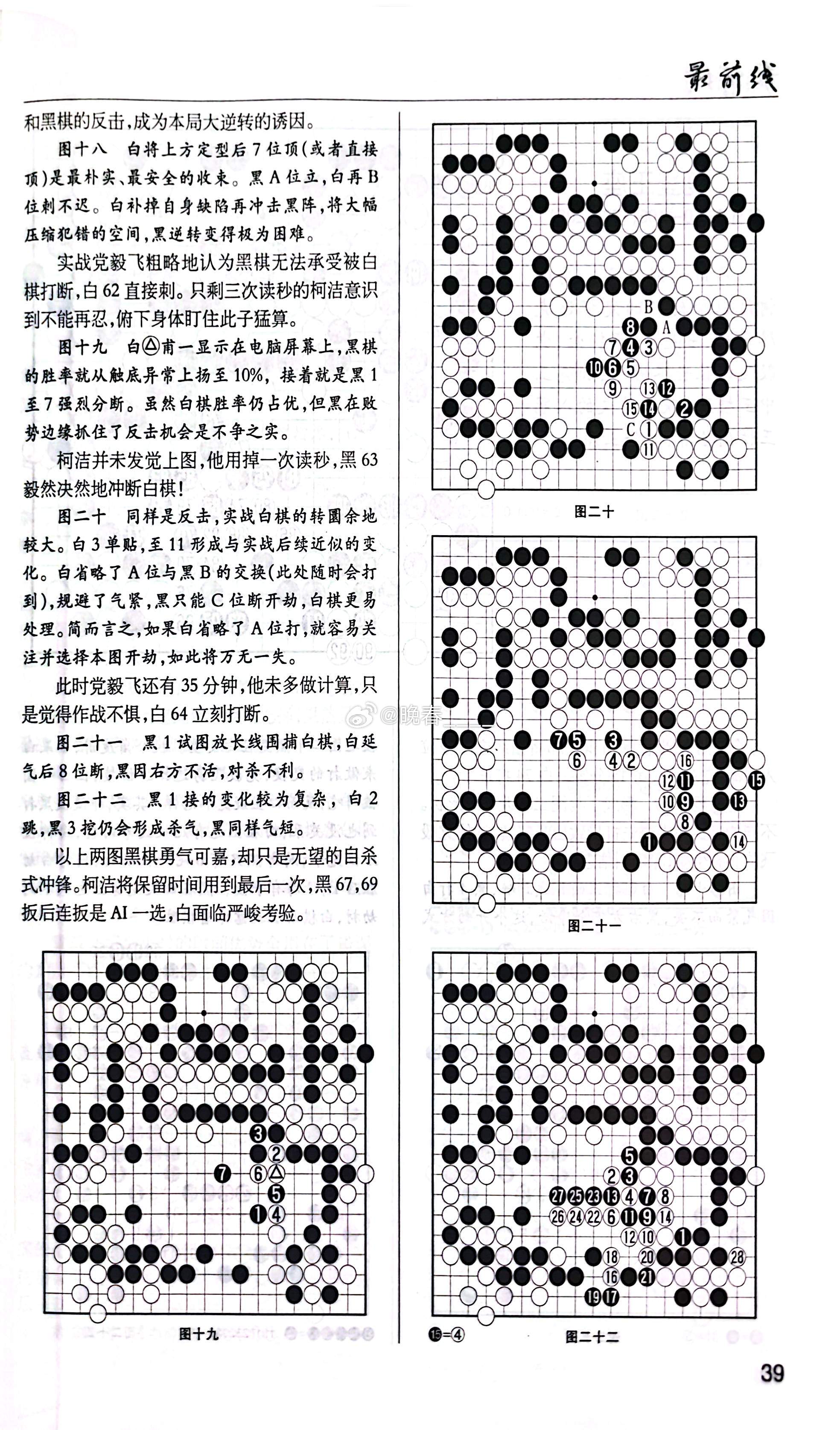 决赛已经被太多人包括两位对局者讲过，而归根到底还是信念的一胜。 ​