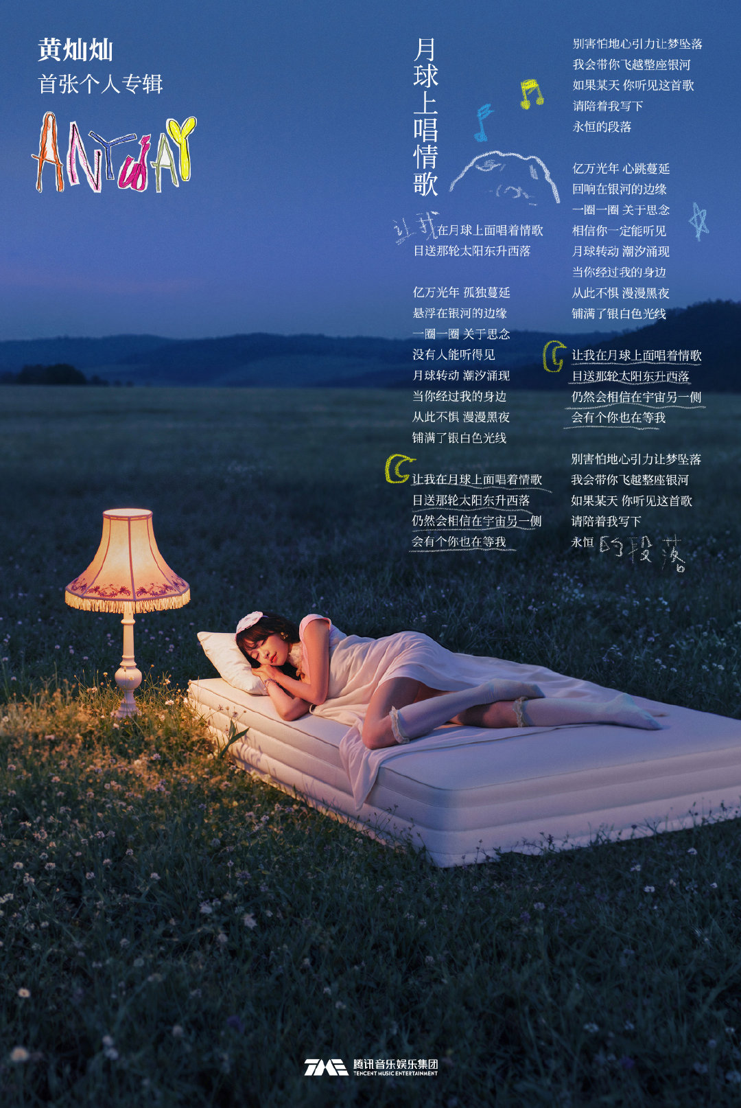 #黄灿灿[超话]# 《早上坏》 《孩子气》《月球上唱情歌》《靠近》歌词海报。#黄灿灿新专辑ANYWAY# ​