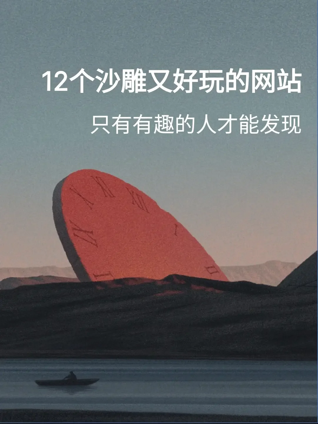 12个奇奇怪怪的网站|沙雕又好玩