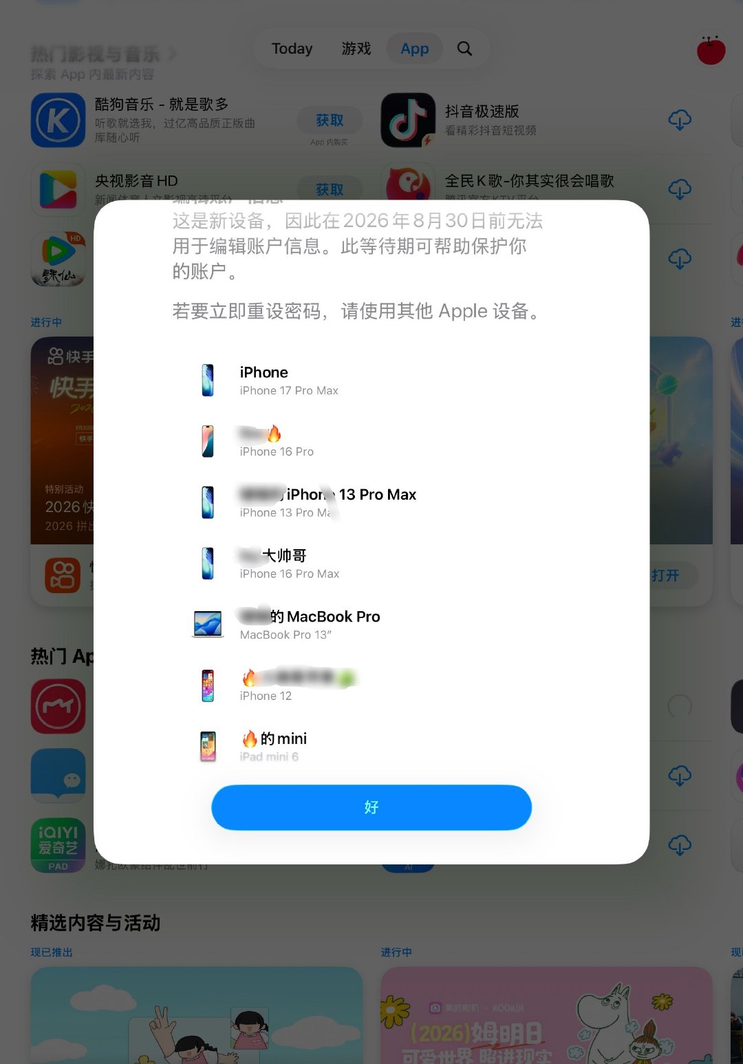 谁的17加到我的苹果id里面了 ​
