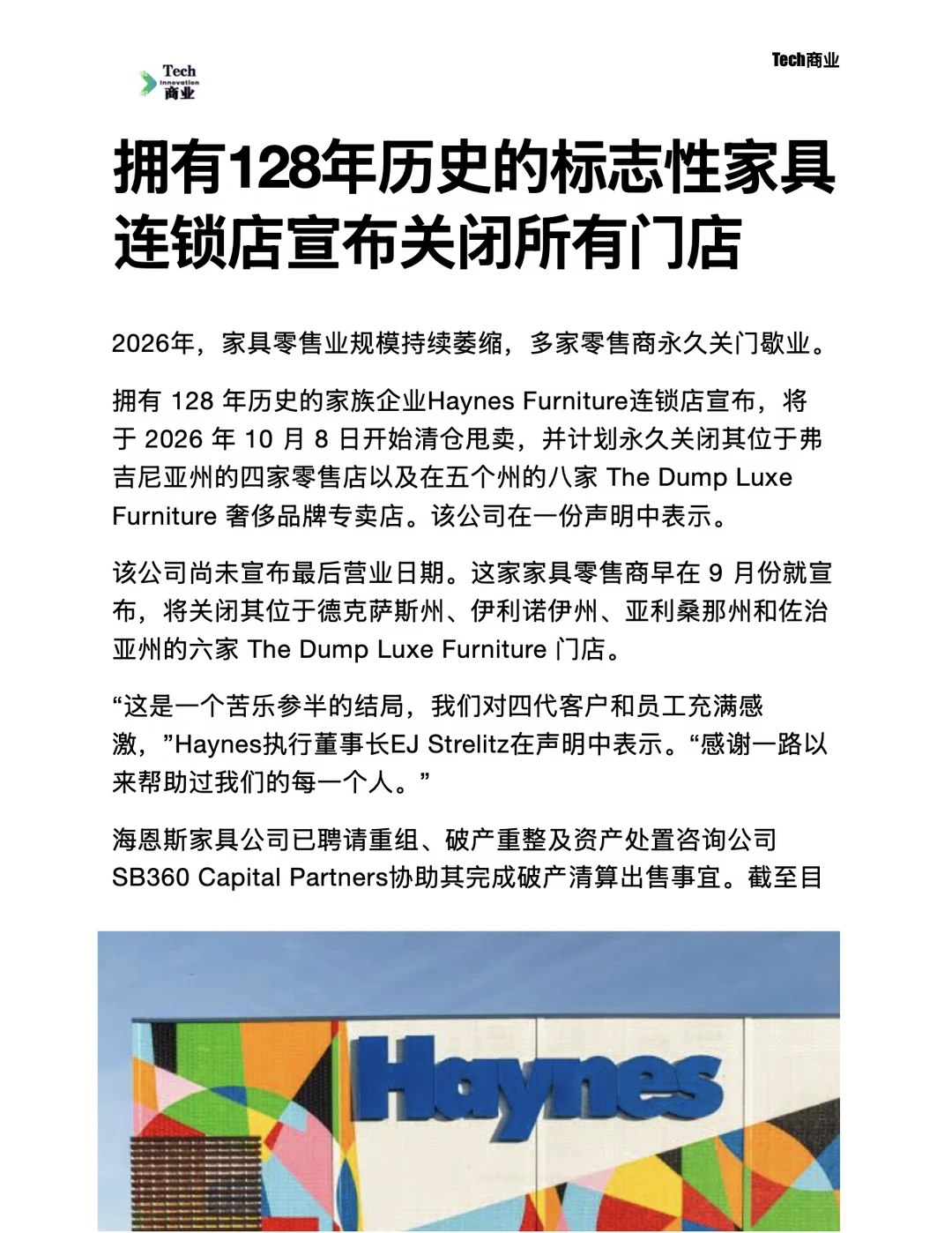128年历史的标志性家具公司关闭所有门店