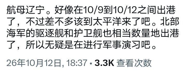 #辽宁舰航母编队赴西太平洋开展训练#前几天外网上就发现辽宁舰不在港，推测要赴西太演练。 ​