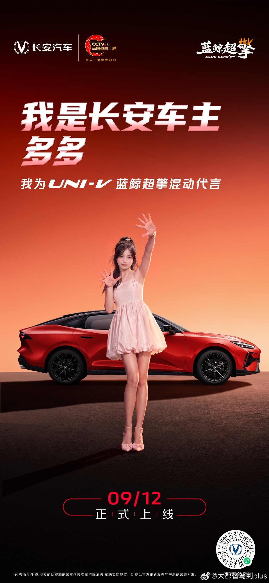 为Uni V HEV蓝鲸超擎代言的多多美女，颜值身材和小V有得一拼，绝！#长安汽车##univ蓝鲸超擎# ​