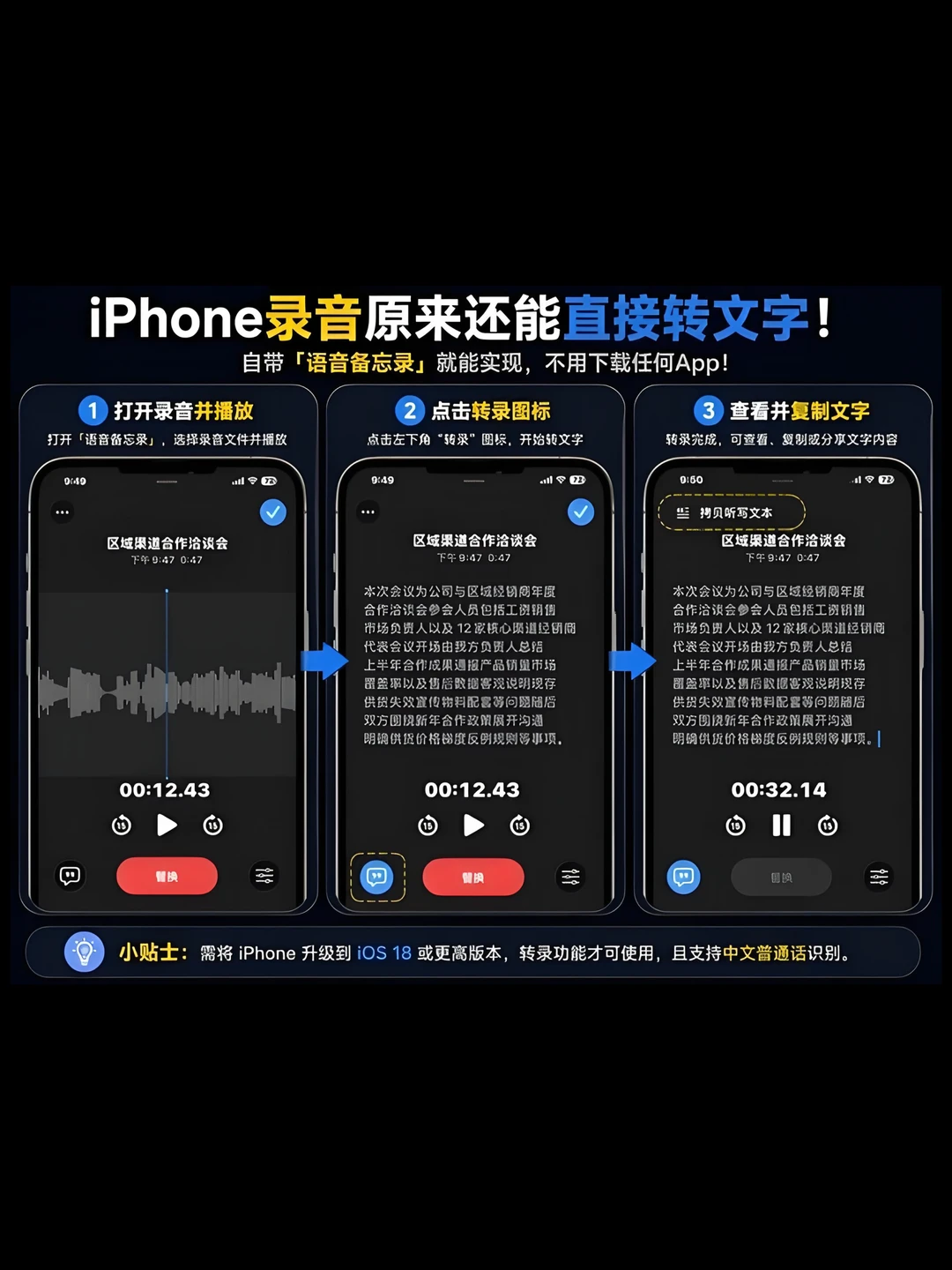 iPhone自带免费转写，打工人速看！
