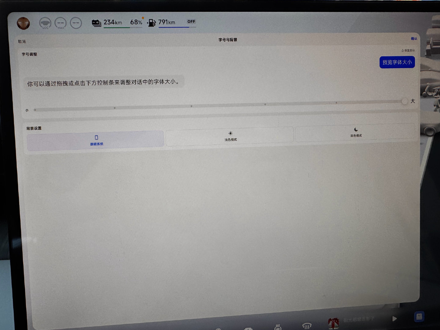 我把豆包成功接入小鹏X9车机了，功能跟手机和MAC同步。其他都挺好，就是系统字体太小了，设置成最大号也是只有一点点，不知道有啥办法能调大不？[doge]​