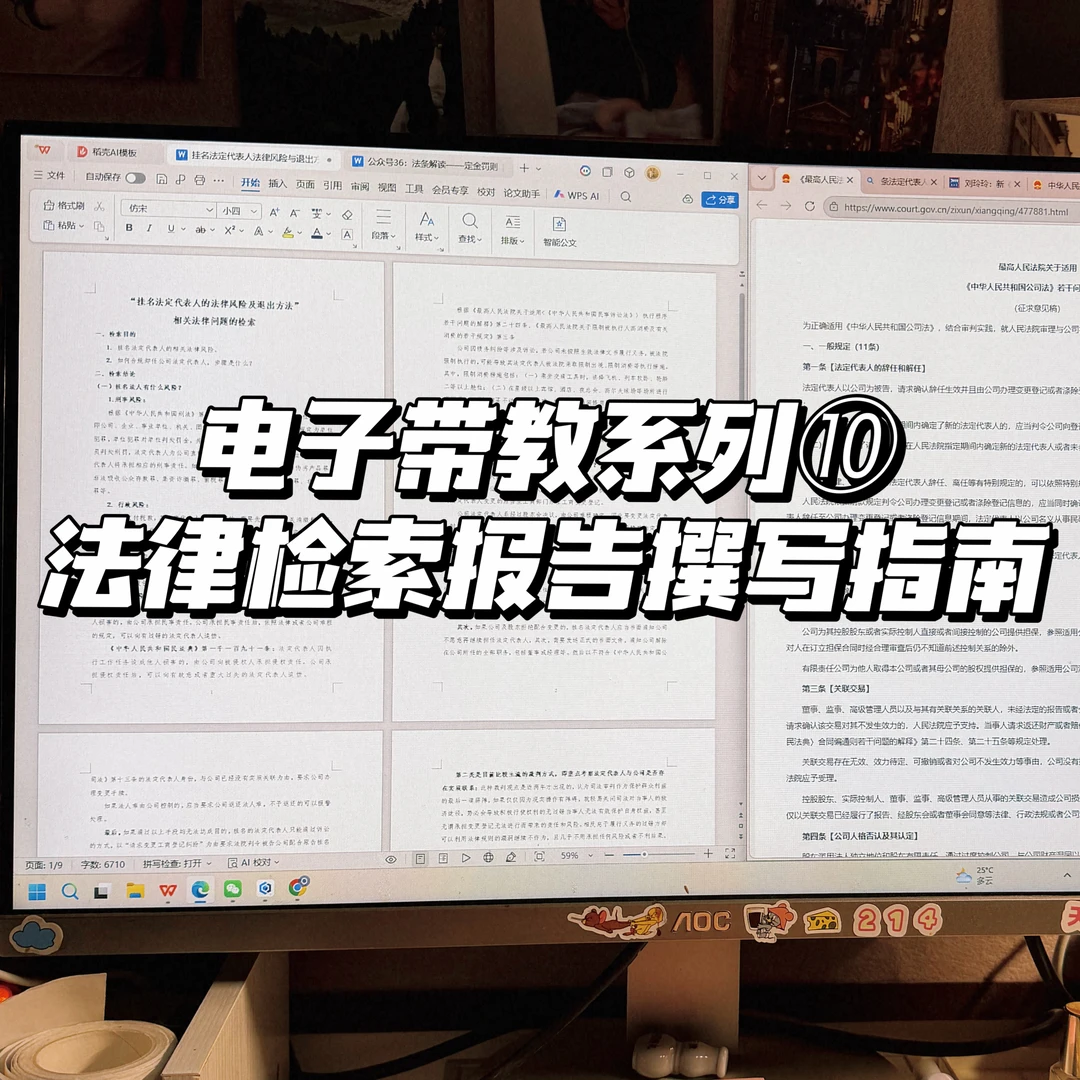 电子带教系列⑩：法律检索报告撰写指南
