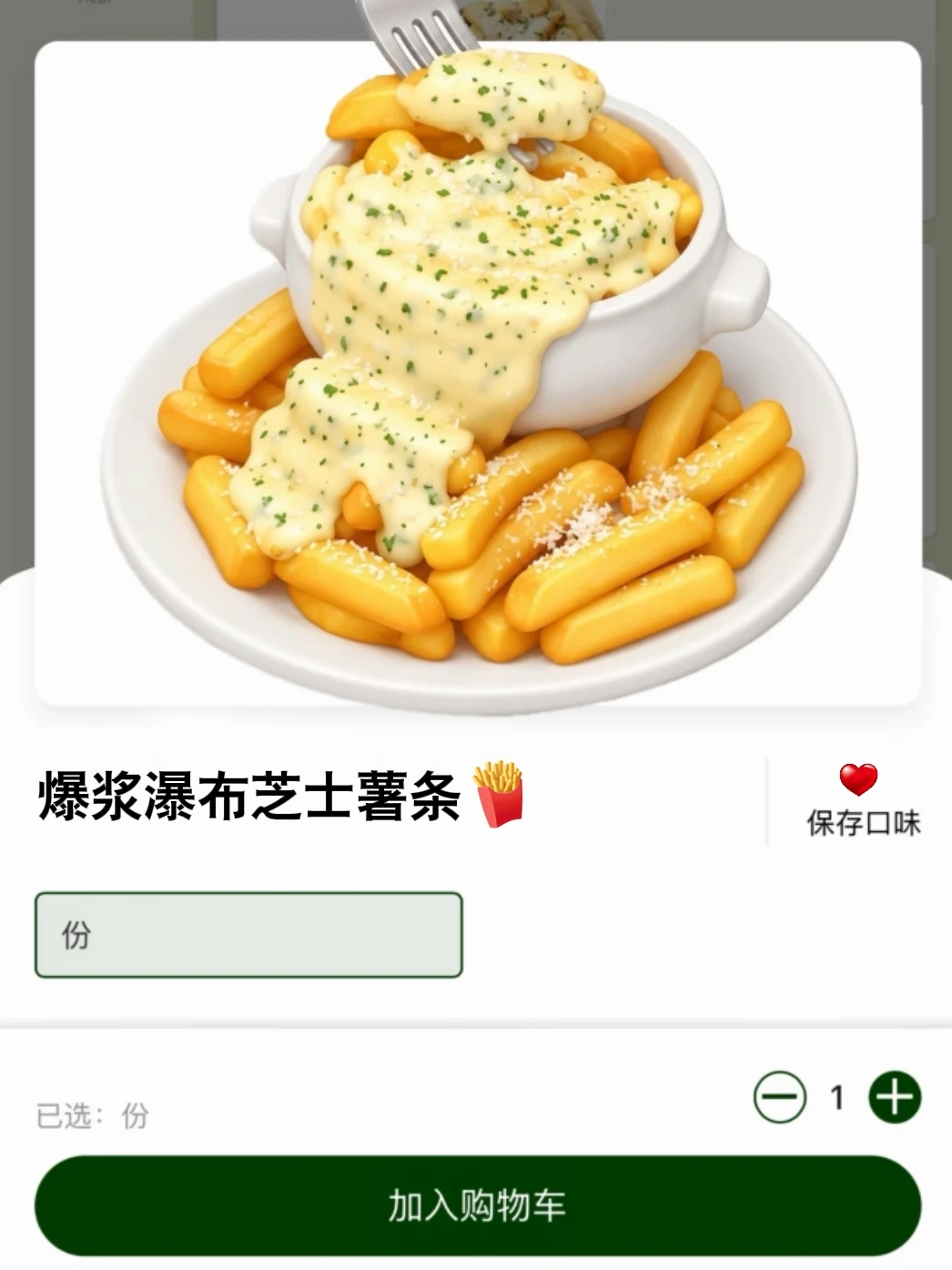 拜见天津芝士瀑布薯条大王！！！！！