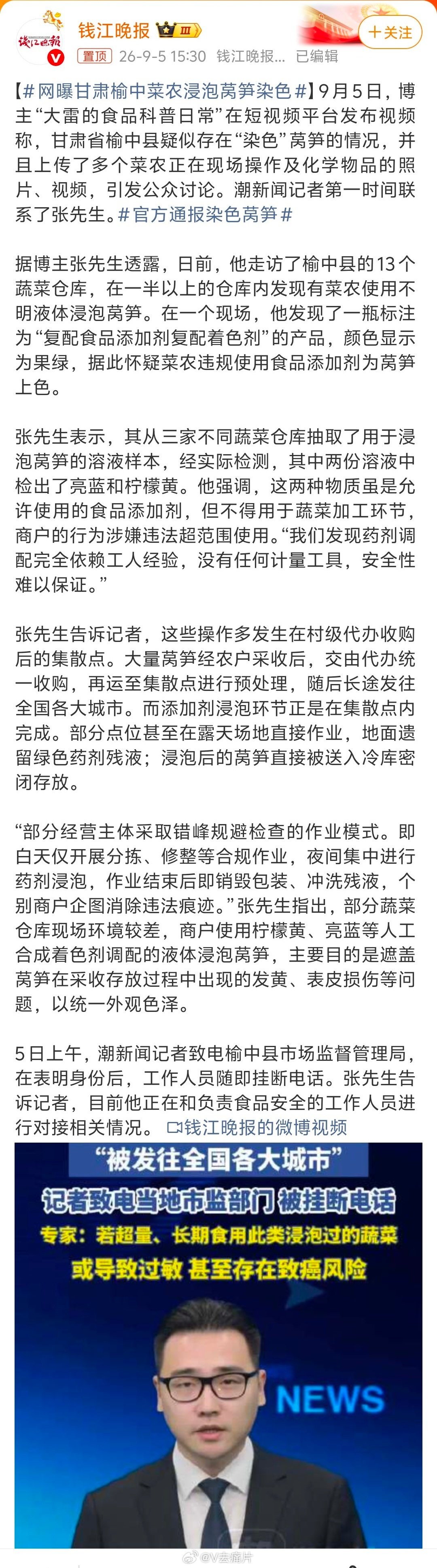 #网曝甘肃榆中菜农浸泡莴笋染色#[祈祷][祈祷][祈祷]阿弥陀佛！！ ​