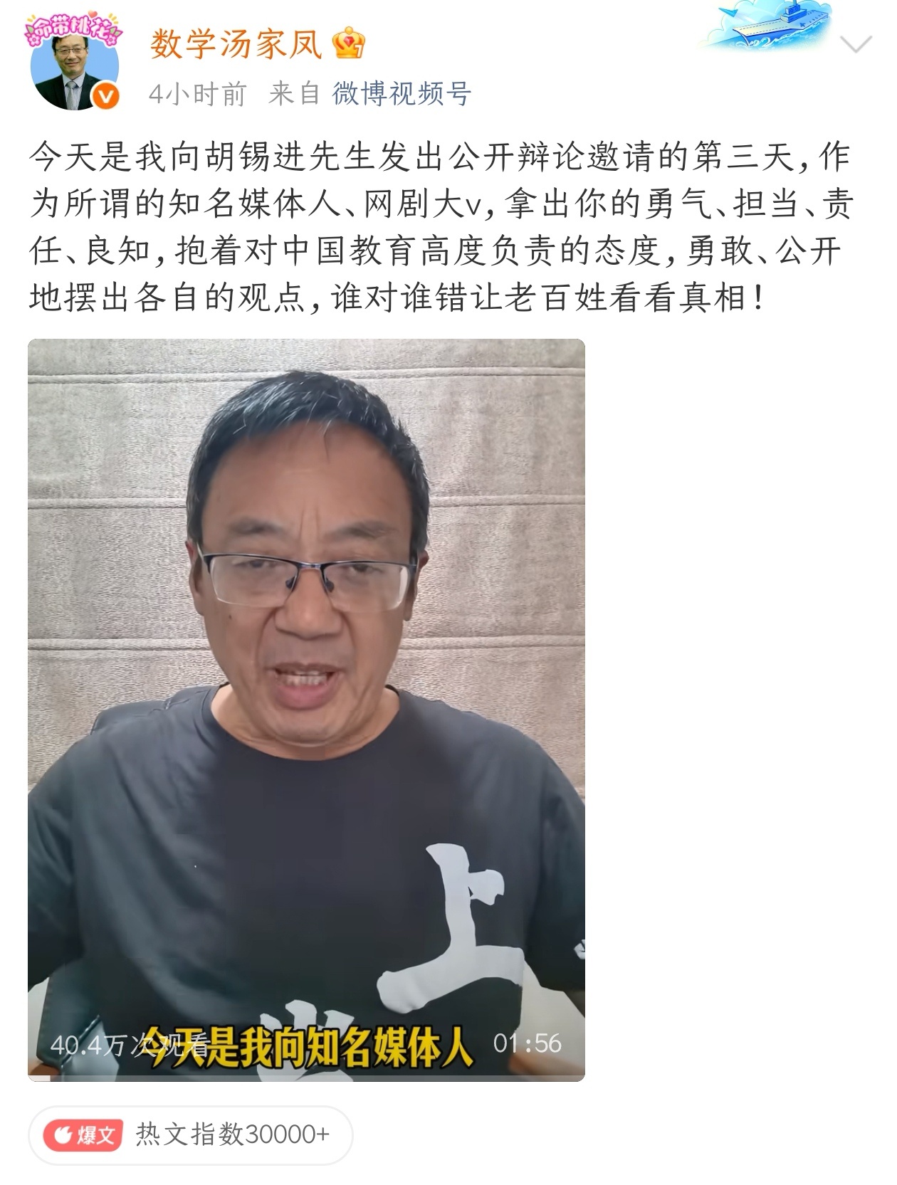 考研辅导名师汤家凤因英语教育权重之争，于9月6日公开指责胡锡进“不断左右横跳，你距离老百姓太远了”，直击后者在教育公平话题上的立场摇摆。  一、核心指控：立场摇摆与脱离群众- 直接批评：汤家凤于9月6