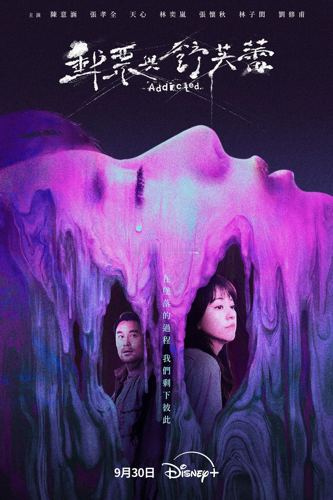 2026台剧年度话题王炸《邮票与舒芙蕾》更至05

陈意涵×张孝全出道20年首度合体，讲述为报复渣男，17岁少女刻意接近他妻子，两人却成忘年交，携手坠入毒品深渊；缉毒刑警与初恋重逢，三人命运在欲望与救赎中死死纠缠#邮票与舒芙蕾# ​