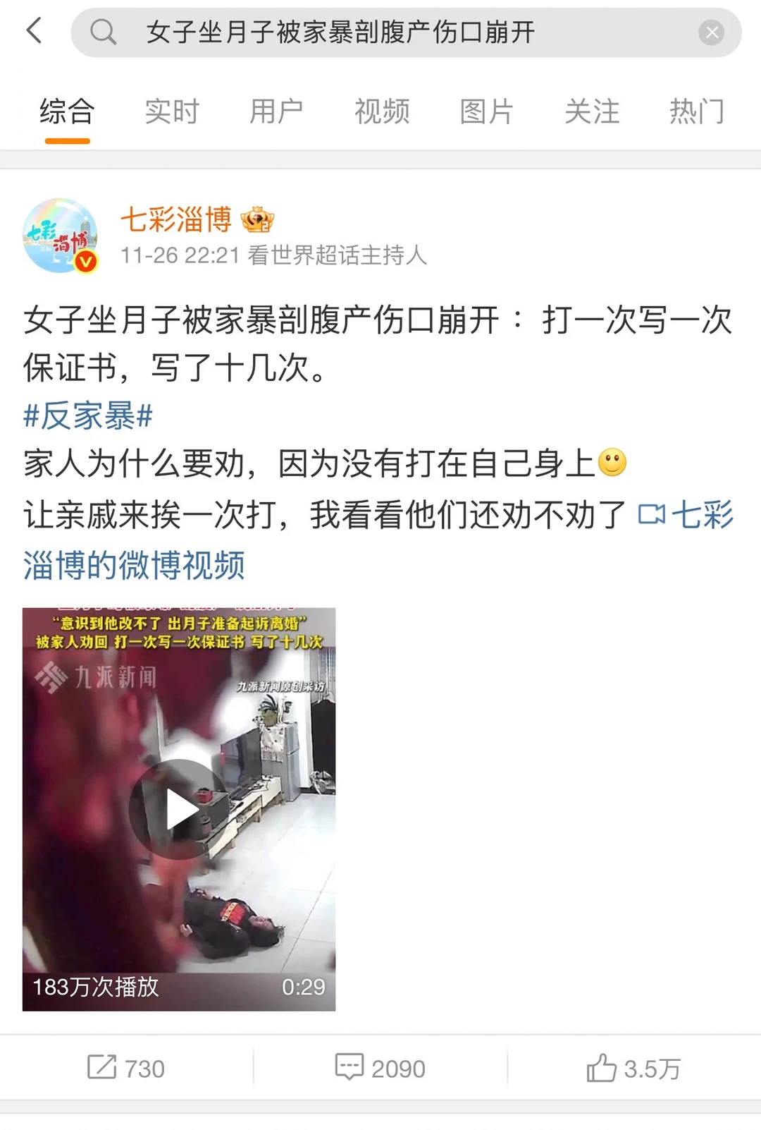 被家暴十几次，保证书能当护身符吗？ 💔「坐月子被家暴至伤口崩开」这个...