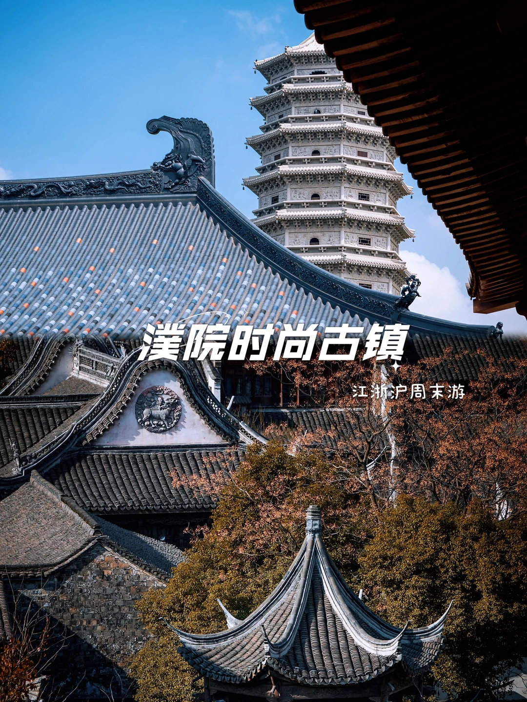 夏日小众古镇探索！独享江南是什么样的感觉！