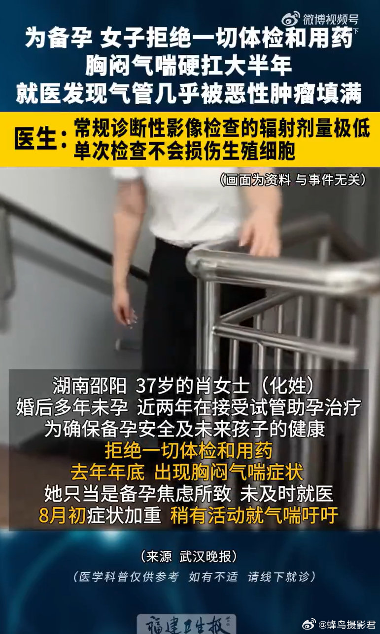 #37岁女子备孕拒体检确诊癌症晚期#面对健康问题，及时就医[拜托] ​