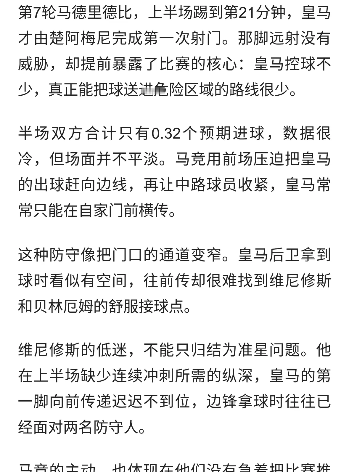 2-1马竞在德比中击溃皇马西甲联赛冠军悬念正在失去巴萨笑纳大礼