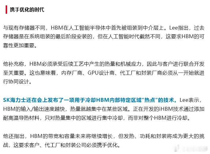 【#SK海力士公布最新HBM进展# 】人工智能数据中心使用的高带宽内存（HBM）技术正在出现重大转向。SK海力士美国公司副总裁Lee Jae-sik最新表示，未来行业不仅需要关注HBM本身，还需要关注封装技术如何影响HBM。 Lee在当地时间23日出席了美国斯坦福大学举行的半导体会议Hot Chips 2026，并发表了题为“HB ​