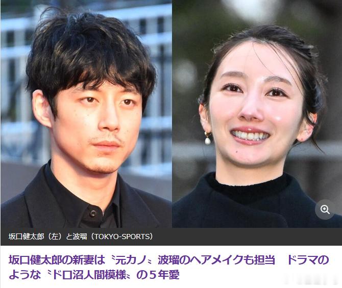 坂口健太郎结婚对象为年长3岁的发型化妆师

演员坂口健太郎（35岁）近日在付费粉丝俱乐部网站宣布结婚，对象是交往超过5年的发型化妆师A女士，比他大3岁。两人因2019年日剧《Innocence 冤罪律师》结缘。

据《文春Online》报道，坂口曾与A女士及女演员永野芽郁同时交往，最终选择A女士。更戏剧性的是， ​
