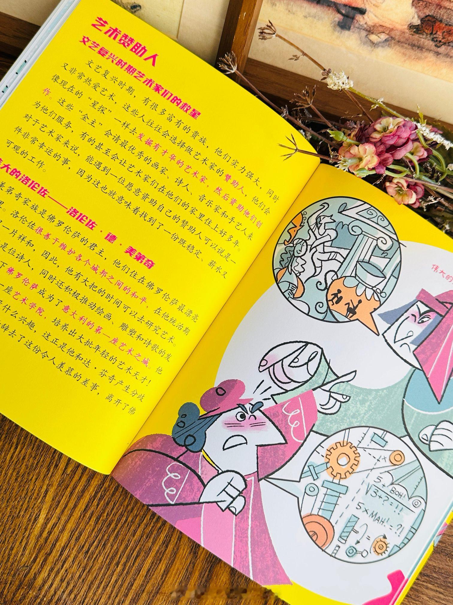 它是【学而思】花重金原版引进意大利的王炸好品‼️版权到期‼️紧急清‼️到目前，学而思旗舰店还89一套，咱们直接28.8‼️【名人传记是最容易让孩子开智的书】【书品好到炸，纸张特别好，桥梁书得感觉，插图太有趣了】这套孩子绝对绝对看得下去‼️ ​​​