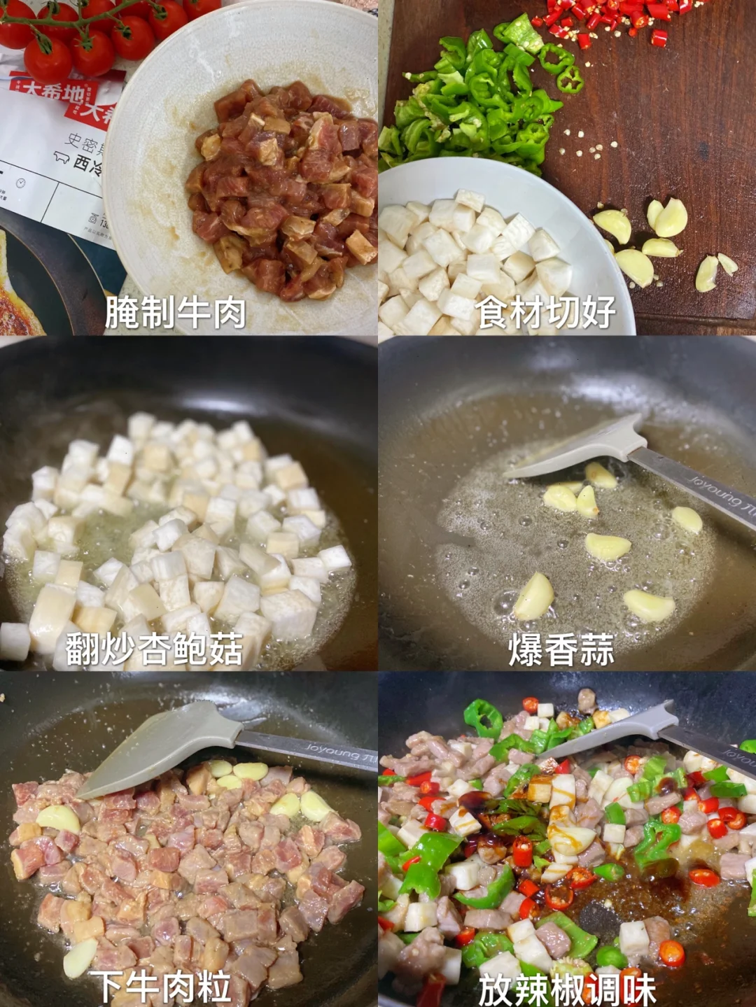 巨好吃的杏鲍菇牛肉粒！！