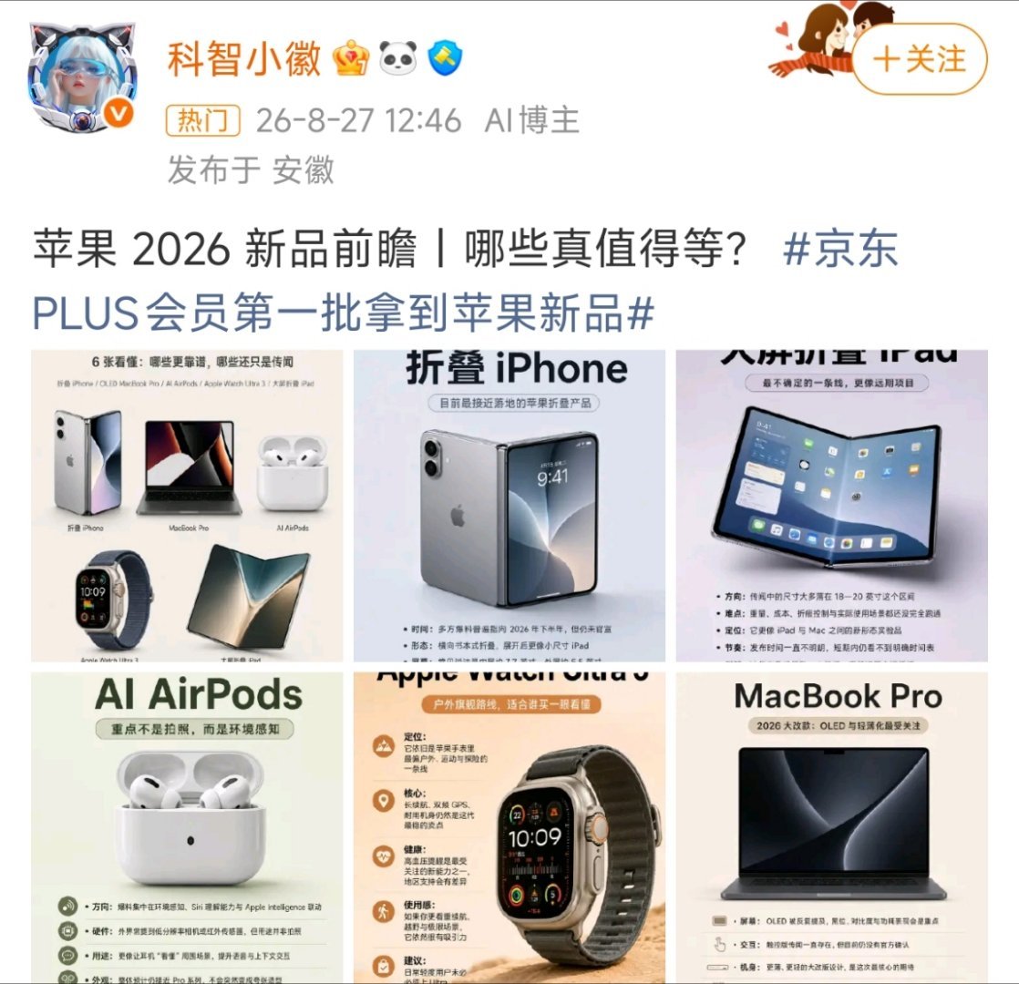 苹果将于9月10日举行秋季发布会，由新任CEO约翰·特努斯主持，打破近20年惯例仅推出iPhone 18 Pro系列、首款折叠屏iPhone Ultra等6款高端新品，标准版机型则延期至明年春季。