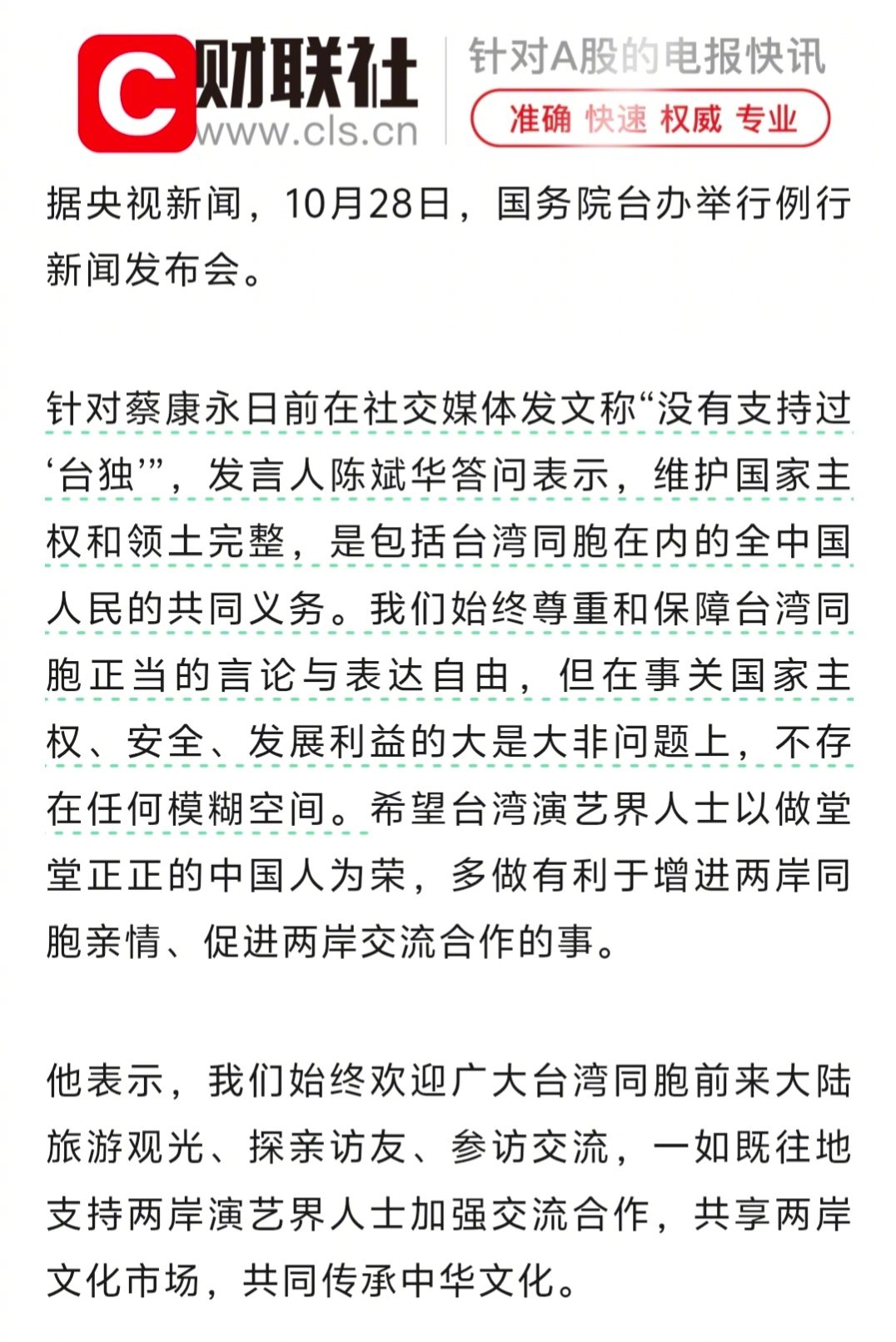 #国台办回应蔡康永发文#  蔡康永顾左右而言他，假惺惺的抗争了一下，这次算是彻底封铅了。 ​