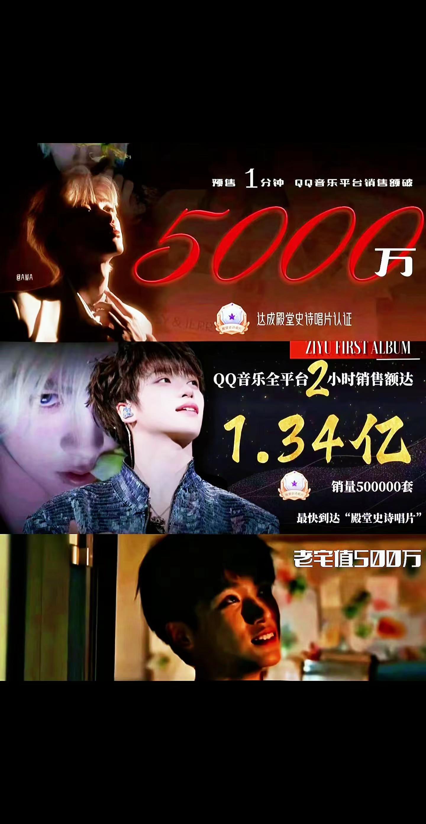 你之前还在感慨老宅值500万，没想到你发的专辑上线才2分钟，销售额直接冲到5000万了。梓渝 LP