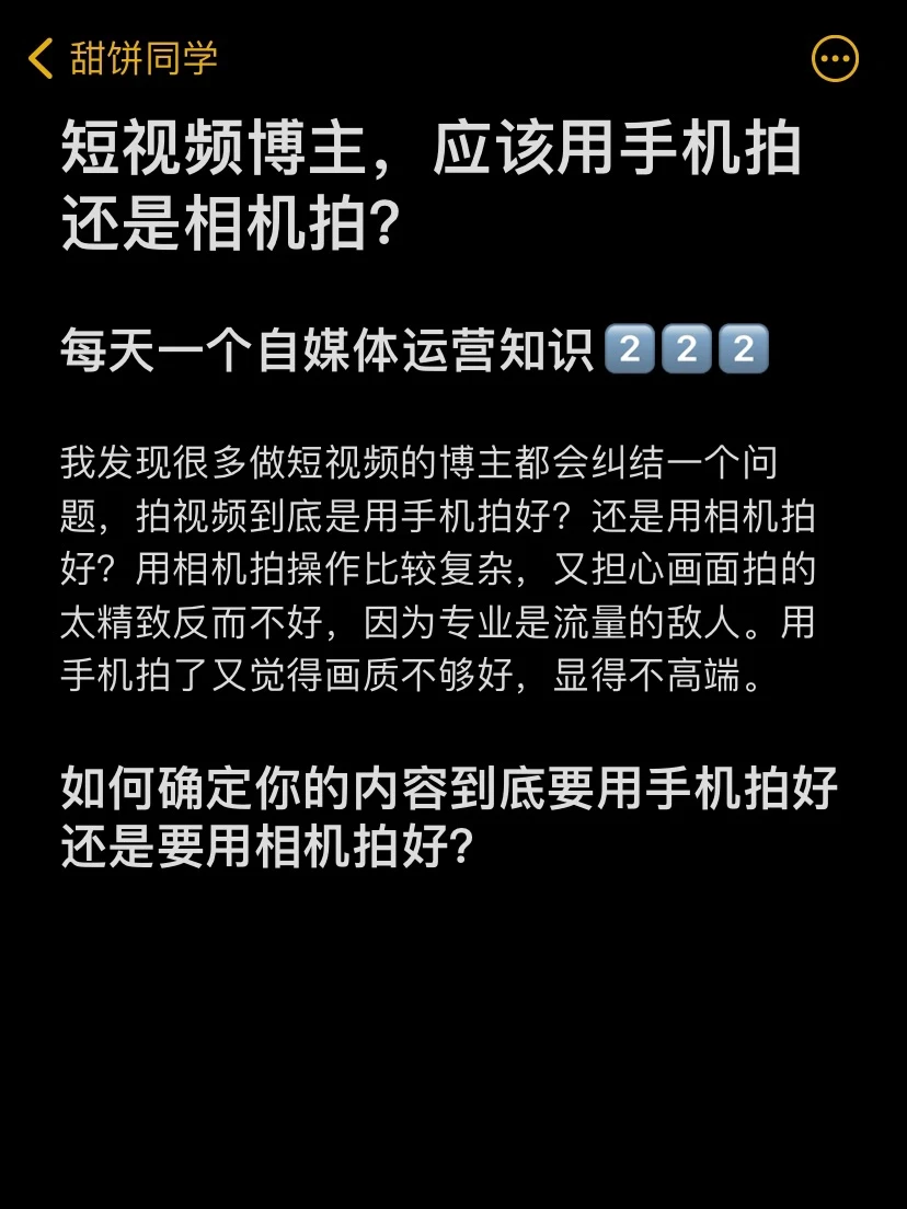短视频博主，应该用手机拍还是相机拍？