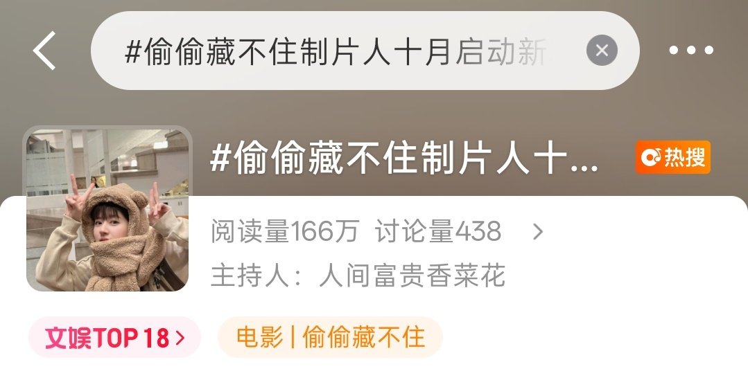 浪想吃赵露思流量快急疯了吧哈哈哈 #偷偷藏不住制片人十月启动新项目# ​