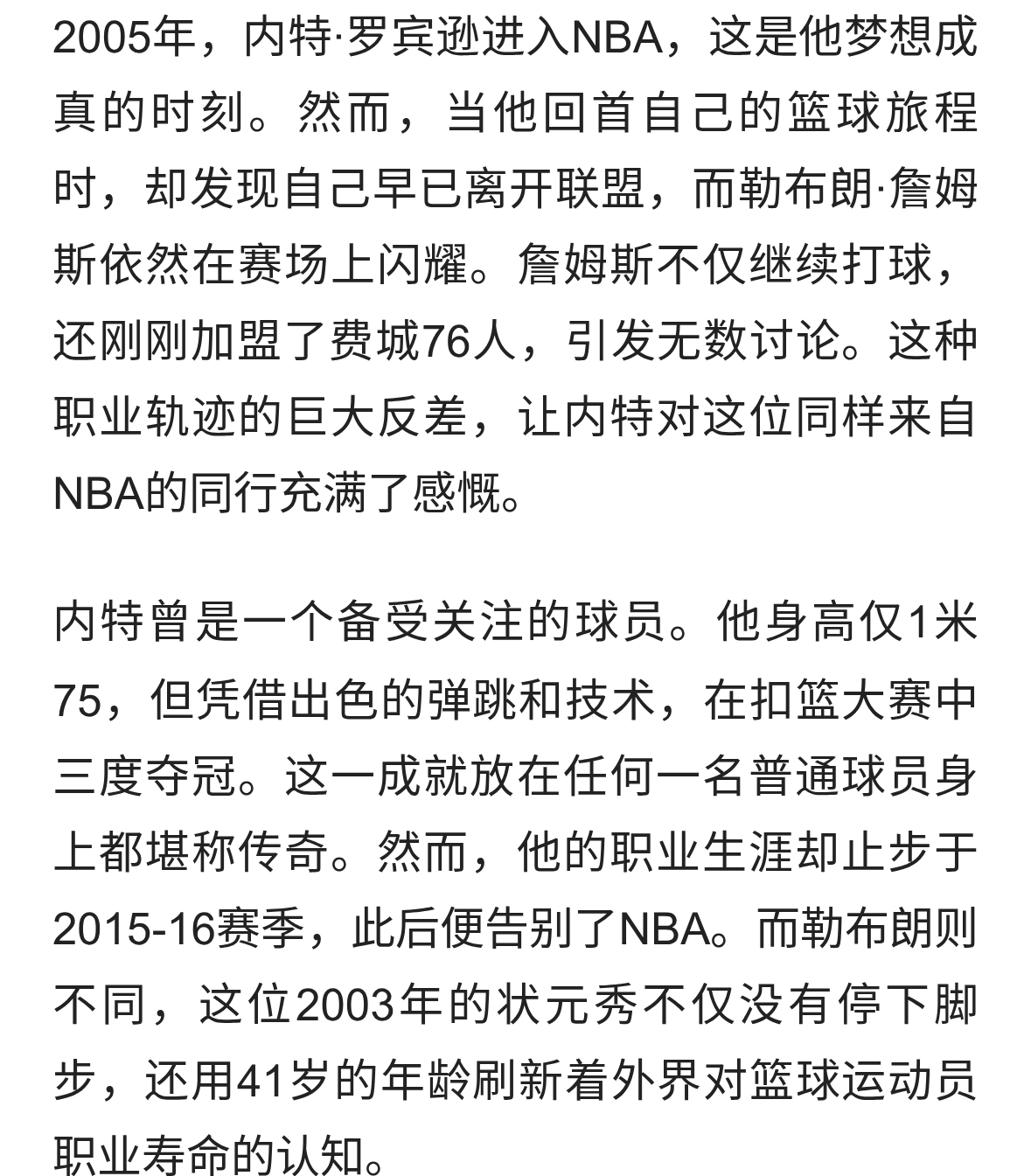 詹姆斯41岁仍是赛场传奇，内特感叹职业生涯差距