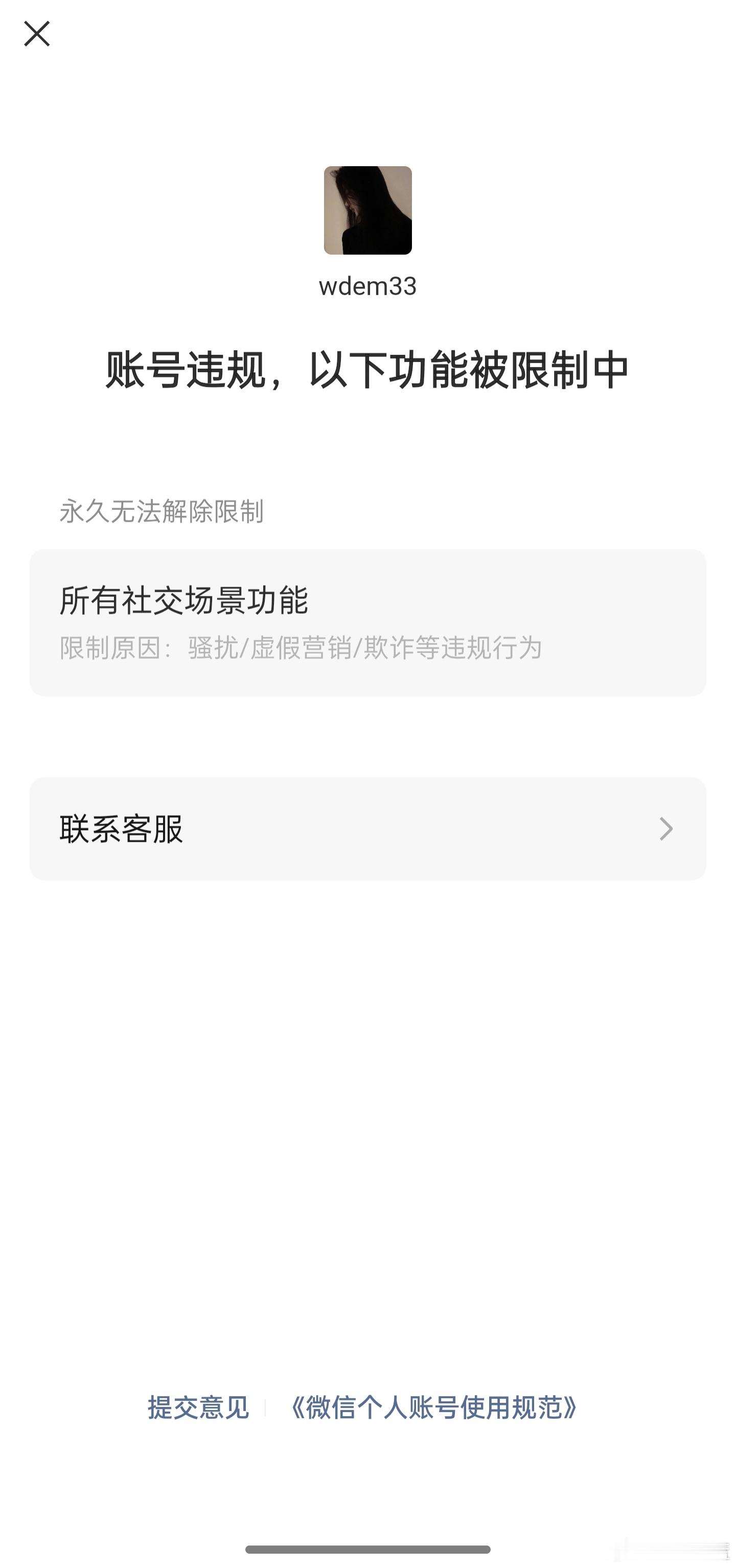 #腾讯客服不作为[超话]# 打了腾讯人工客服电话一直转接不了人工 我就想各种办法解决不了转不了人工客服电话？我的这个微信号已经用了很久了，工作与生活都在这个号上面，现在我的工作都无法正常运转，所有工作都没办法去完成，家人朋友都联系不了，这严重 ​