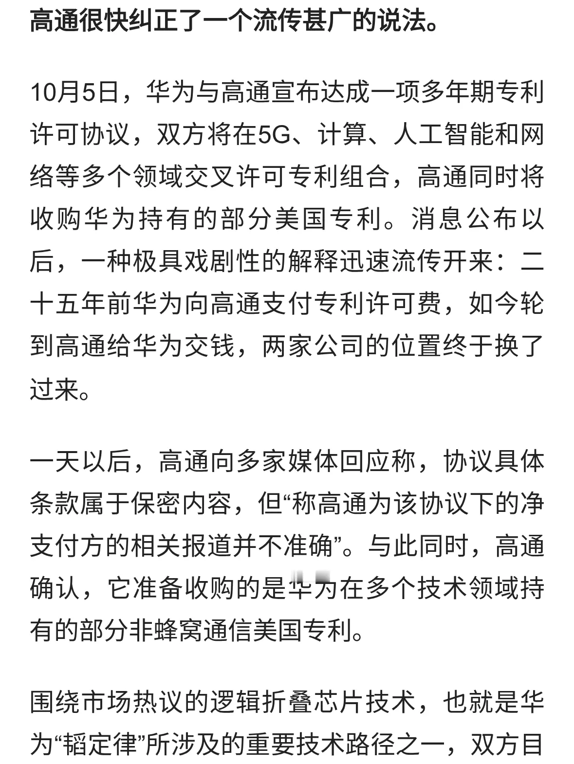 高通和华为，正在变成彼此绕不开的人