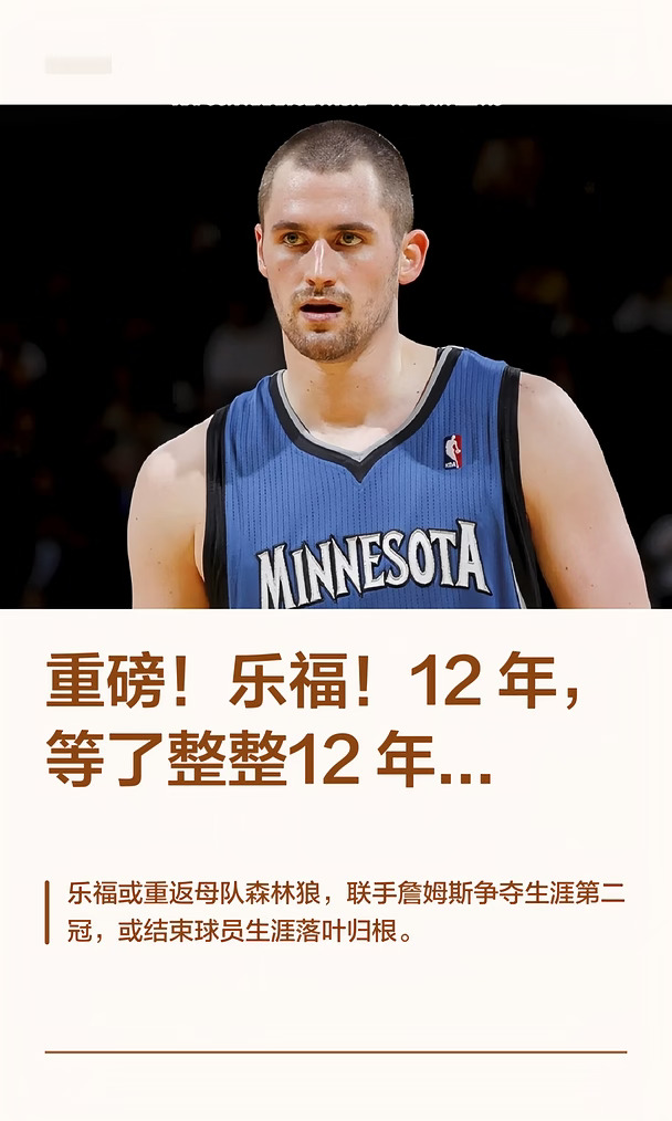 重磅！乐福！12年，等了整整12年...