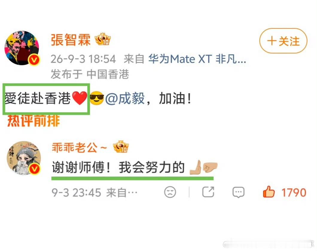 #成毅回复张智霖##赴山海开播一周年#
一句「爱徒赴港」，一句「谢谢师傅」，轻轻八个字，走完了成毅整整十年的人生路。
 
十年前他是舞台上紧张笨拙、默默努力的少年，无人知晓、无人偏爱，一路跌跌撞撞，靠自己死撑着往前走。没有热度，没有资源，没有护航，所有的光，都是他自己一点一点熬出来的。
  ​