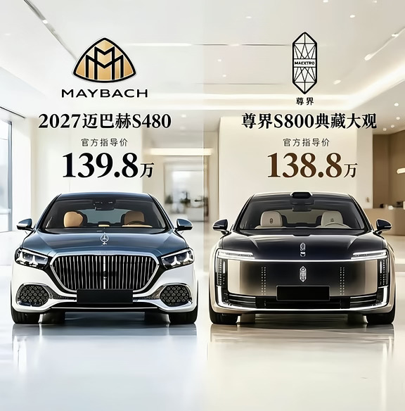 只差1万！百万豪华对决，迈巴赫vs尊界S800