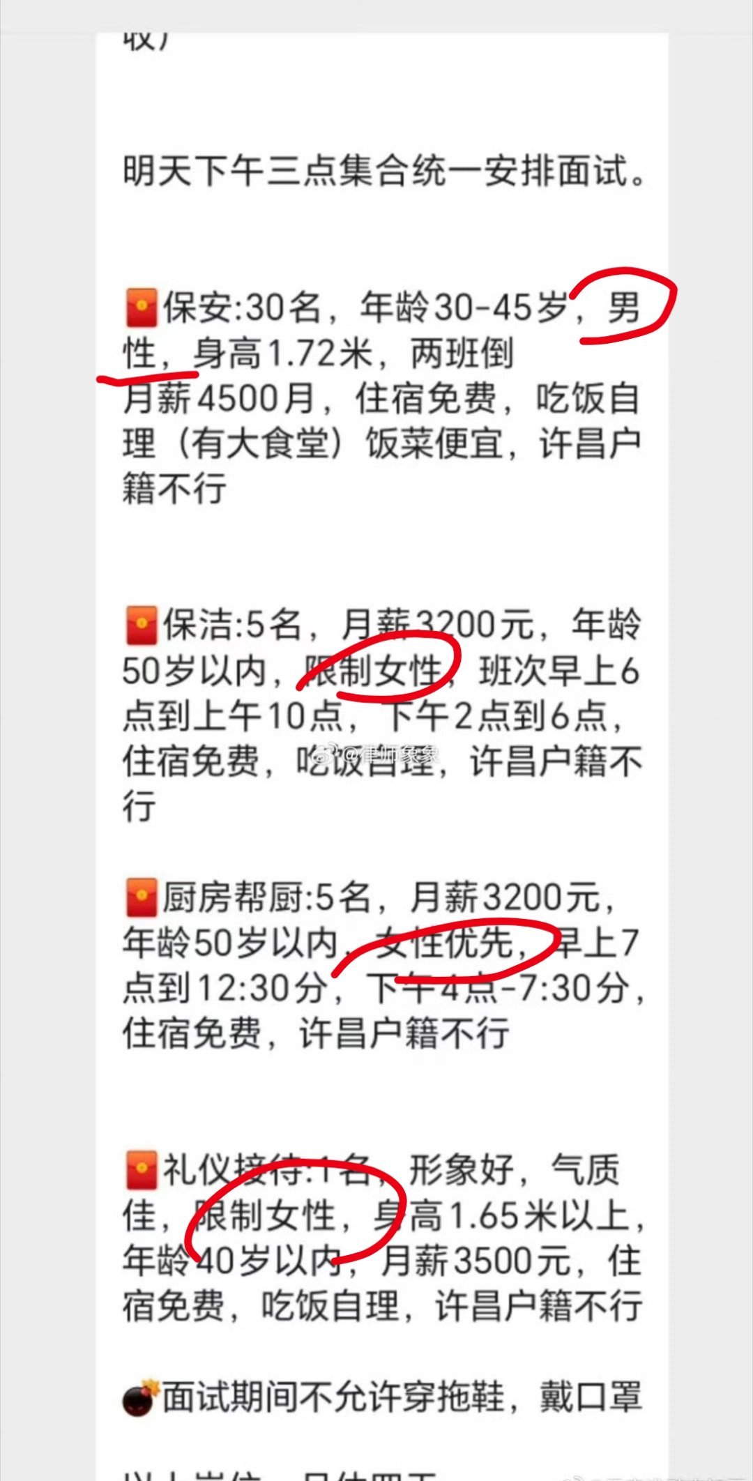 #胖东来被指招聘性别歧视# 疑似胖东来胖东来招聘信息被指性别歧视。
此时引发热议，保安岗位只要男性。
但看图这次一共是4个岗位，有一个只要男性。
有一个是女性优先，还有两个是只要女性。

我们从大众最普遍认知，先谈公平，这次招聘从整体而言，算公平了吧？
也不能追求绝对公平，世界上很多事情就 ​
