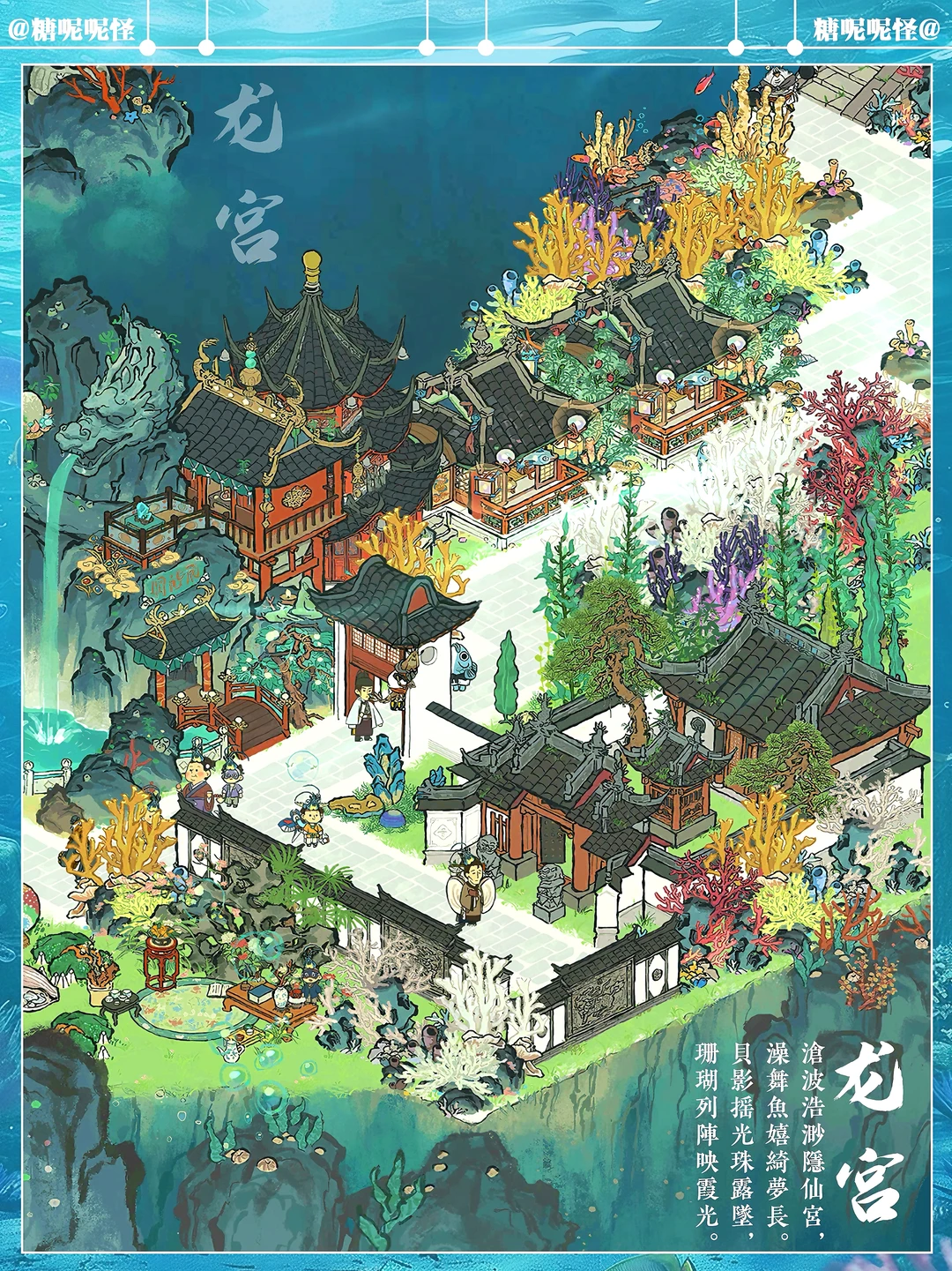 🪸光影摇曳的龙宫真的太好看啦啊啊啊🪸